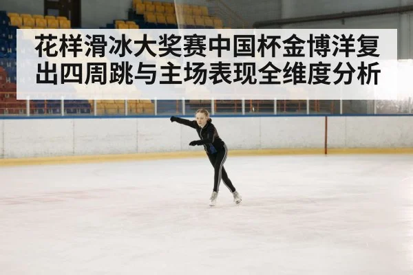 figure skating competition ice rink